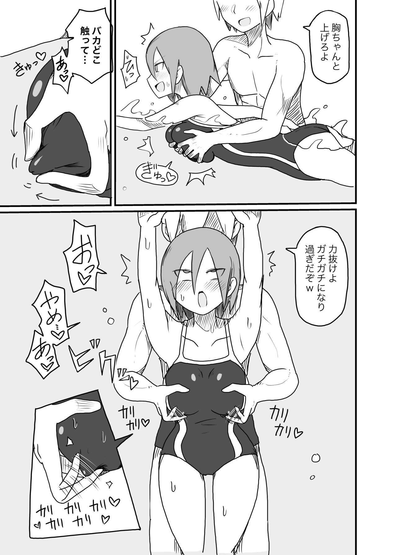 [Stew] 乳首開発されてしまう水泳部女の子