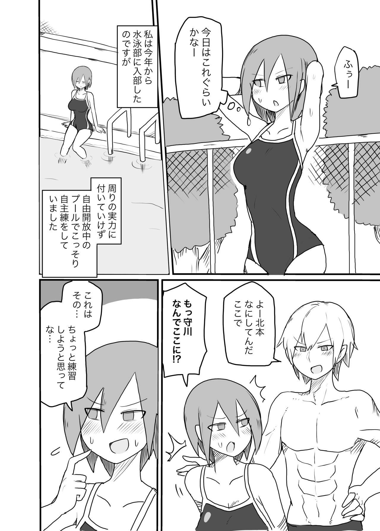 [Stew] 乳首開発されてしまう水泳部女の子