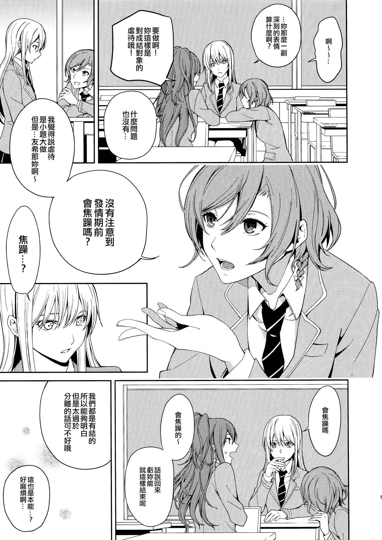 (C97) [Tatakai no Kiseki (Senyuu)] Honnou no Seishikata | 控制本能的方法 (BanG Dream!) [Chinese] [EZR個人漢化]