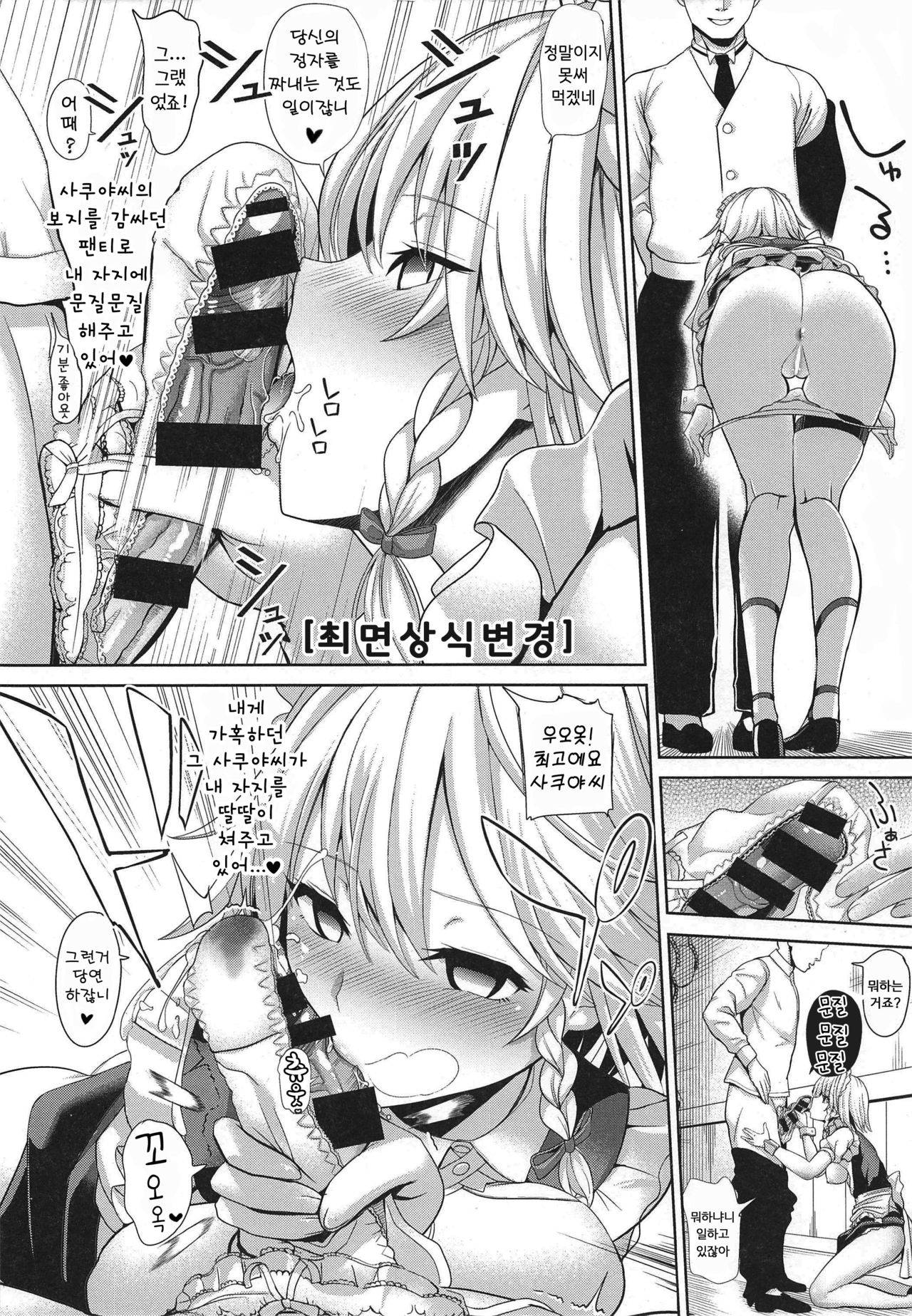 (C97) [Haitokukan (Haitokukan)] Touhou Saimin 4 Nandemo Sakuya-san  | 동방최면 4 ~무엇이든 사쿠야씨~ (Touhou Project) [Korean]