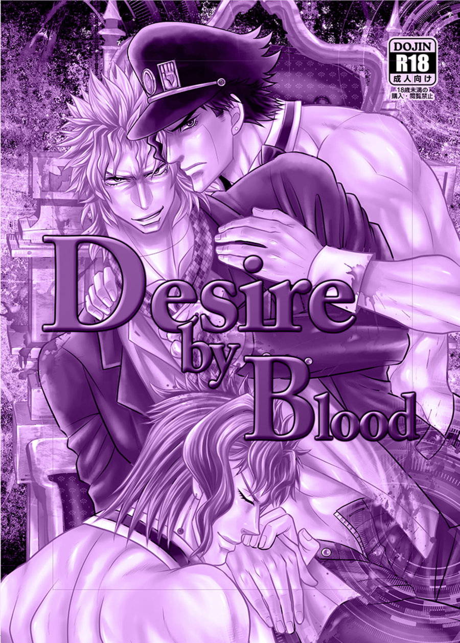 [Azuki Monako] Desire by Blood (Jojo's Bizarre Adventure) [Digital]