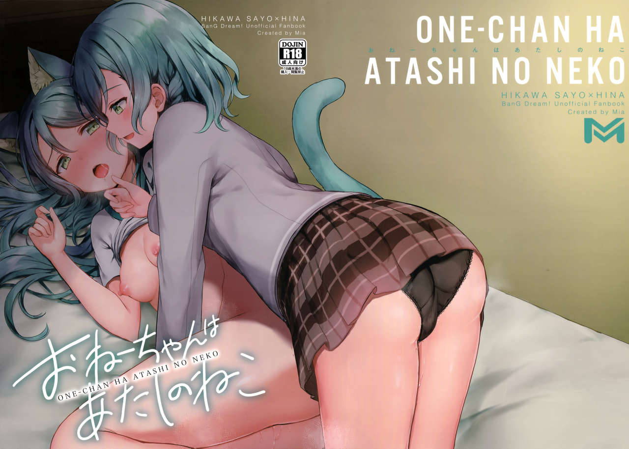 (C97) [M.M (Mia)] Onee-chan wa Atashi no Neko (BanG Dream!) [Chinese] [脸肿汉化组]