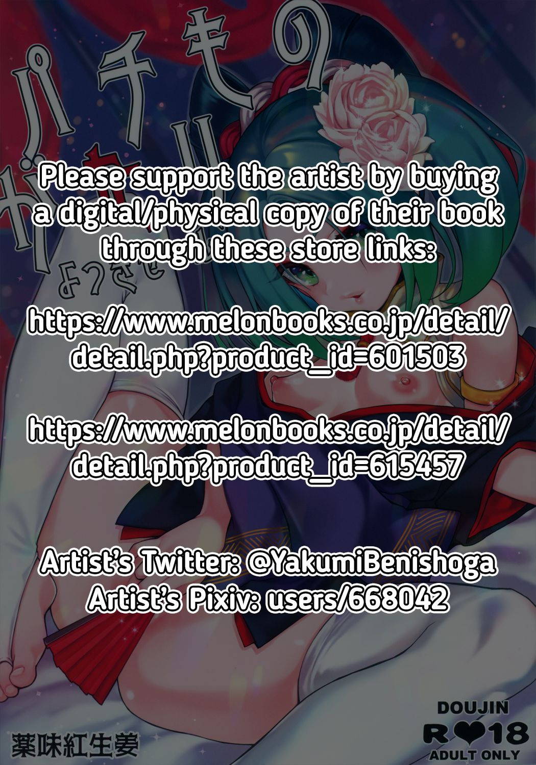 (C97) [Yakumi Benishouga] Pachimonogatari Part 19: Yotsugi Sale (Bakemonogatari) [English] [RedLantern]