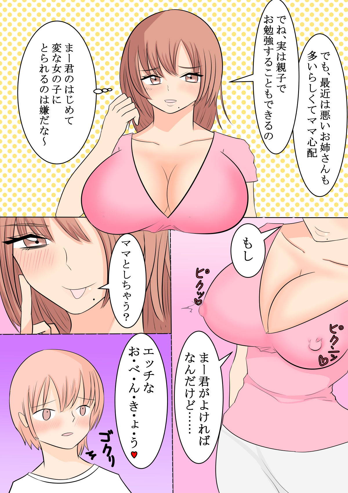 [Ahh Life on the Edge] My Lovely and Airy Mom Teaches Me Sex Education In A Lovey-Dovey Way! [Japanese]