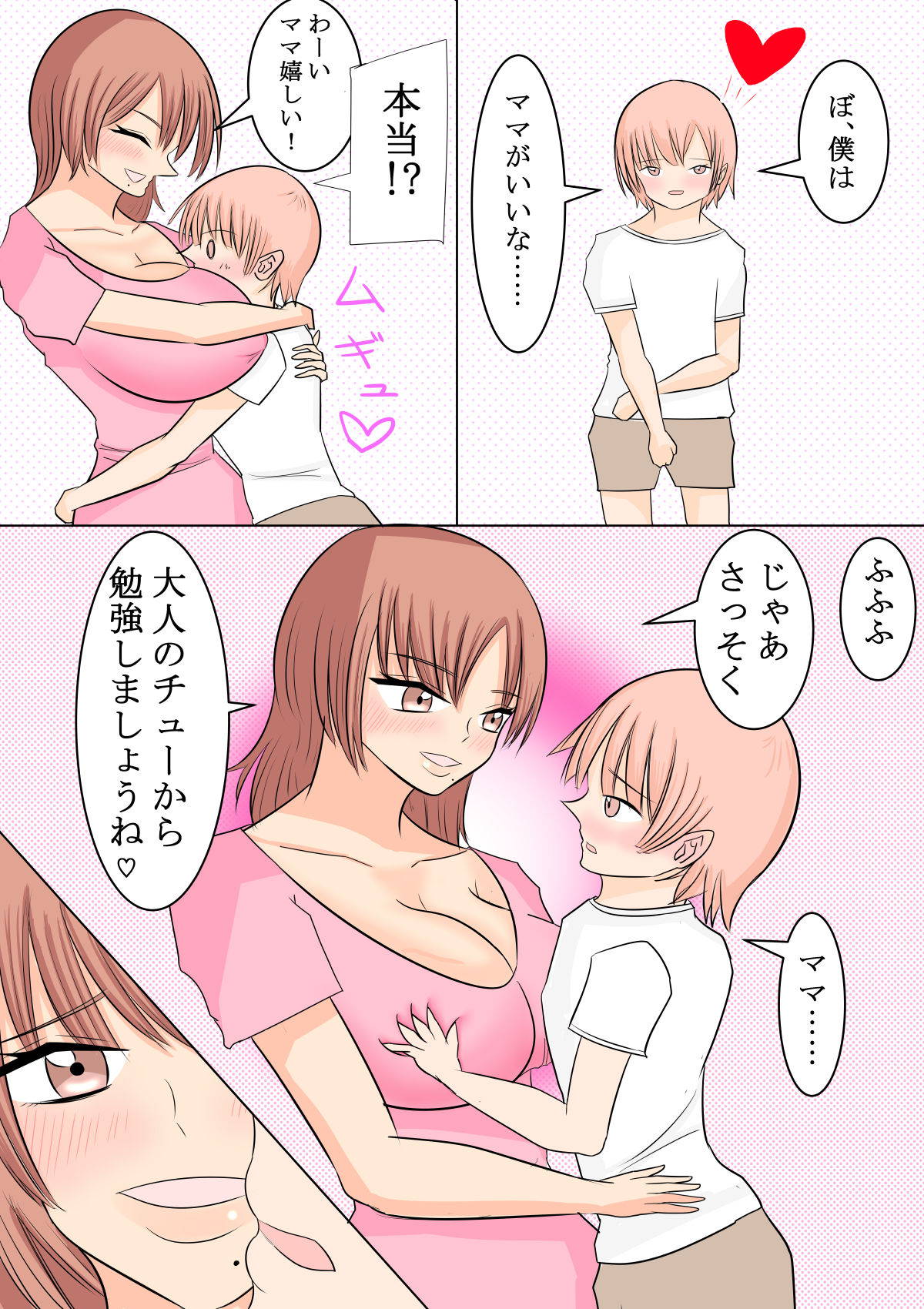 [Ahh Life on the Edge] My Lovely and Airy Mom Teaches Me Sex Education In A Lovey-Dovey Way! [Japanese]