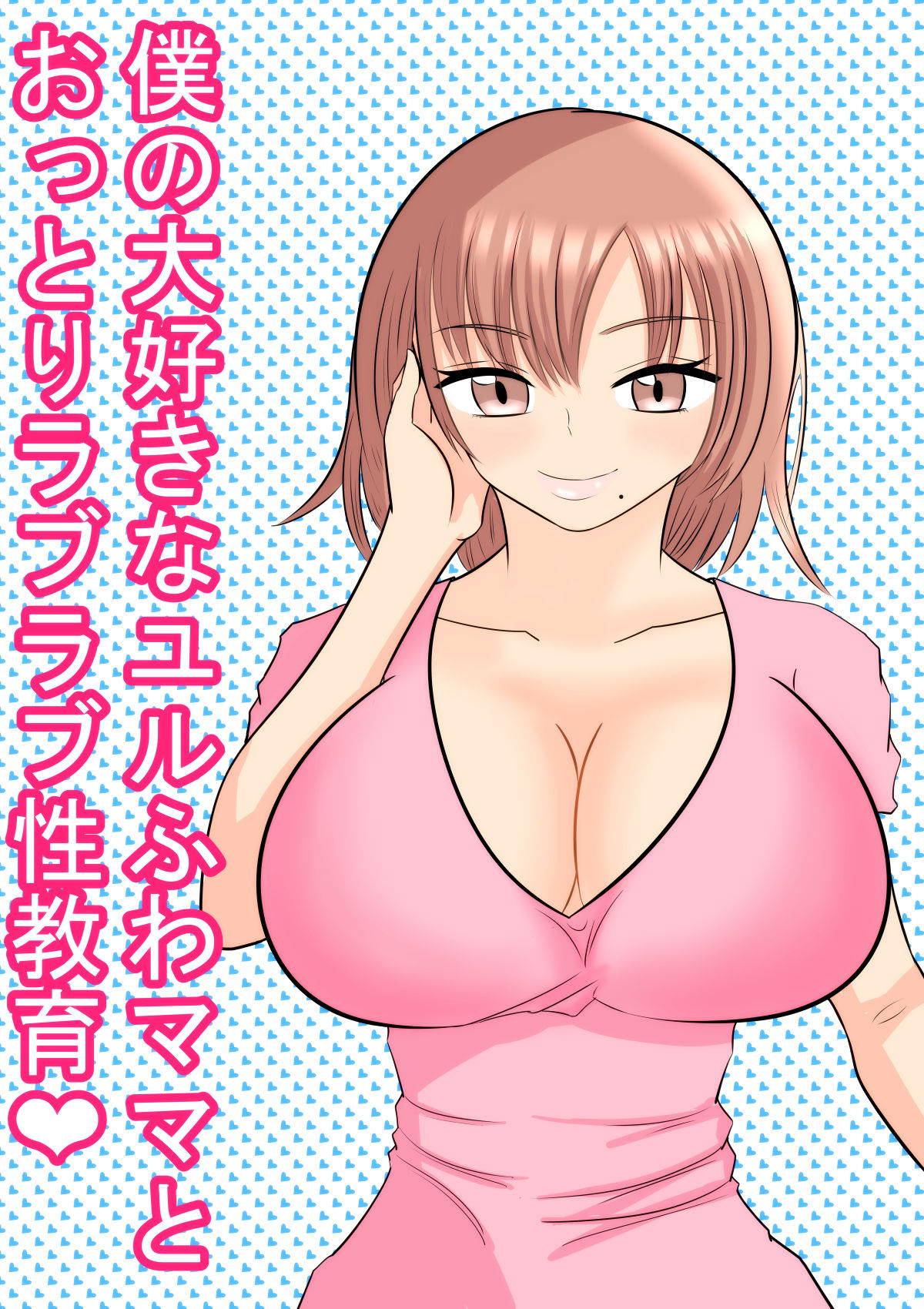 [Ahh Life on the Edge] My Lovely and Airy Mom Teaches Me Sex Education In A Lovey-Dovey Way! [Japanese]