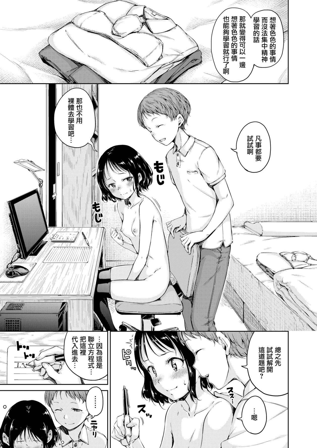 [Hamao] 3rd Lesson (COMIC X-EROS #74) [Chinese] [無邪気漢化組] [Digital]