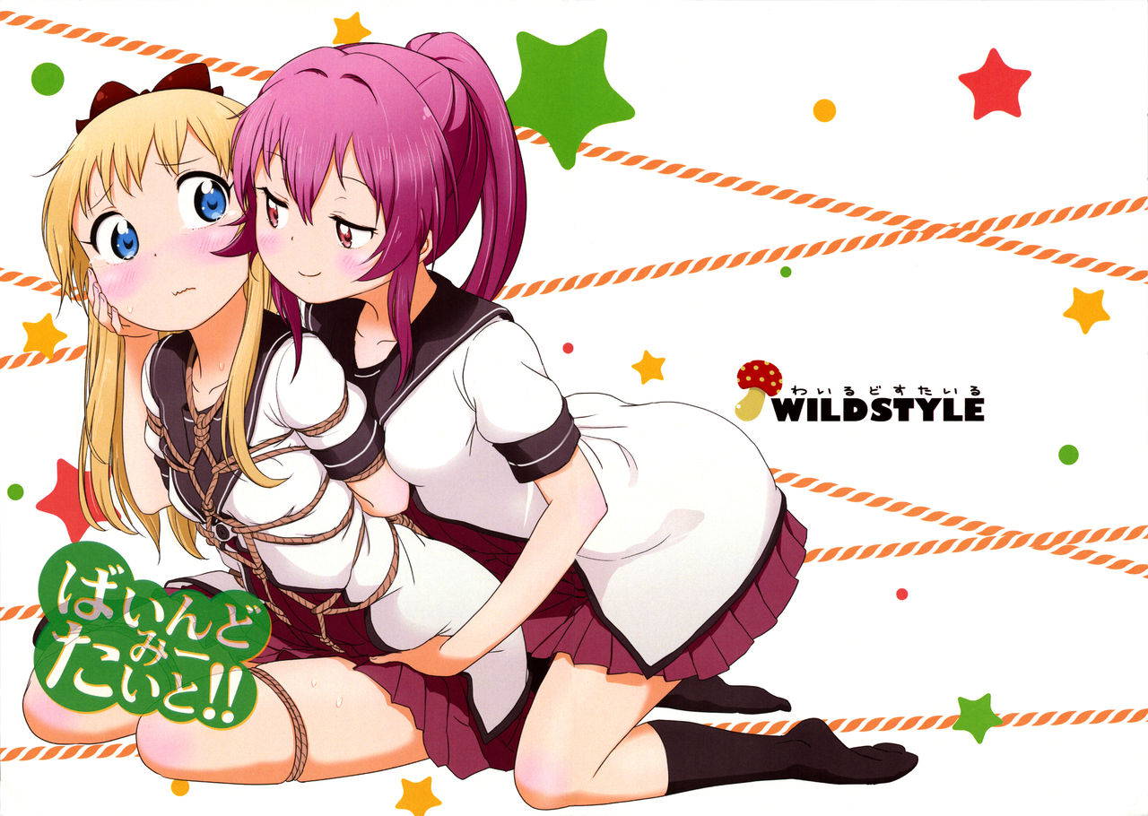 (C90) [wildstyle (9SO)] Bind Me Tight!! | 请把我绑紧吧!! (YuruYuri) [Chinese]