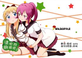 (C90) [wildstyle (9SO)] Bind Me Tight!! | 请把我绑紧吧!! (YuruYuri) [Chinese]