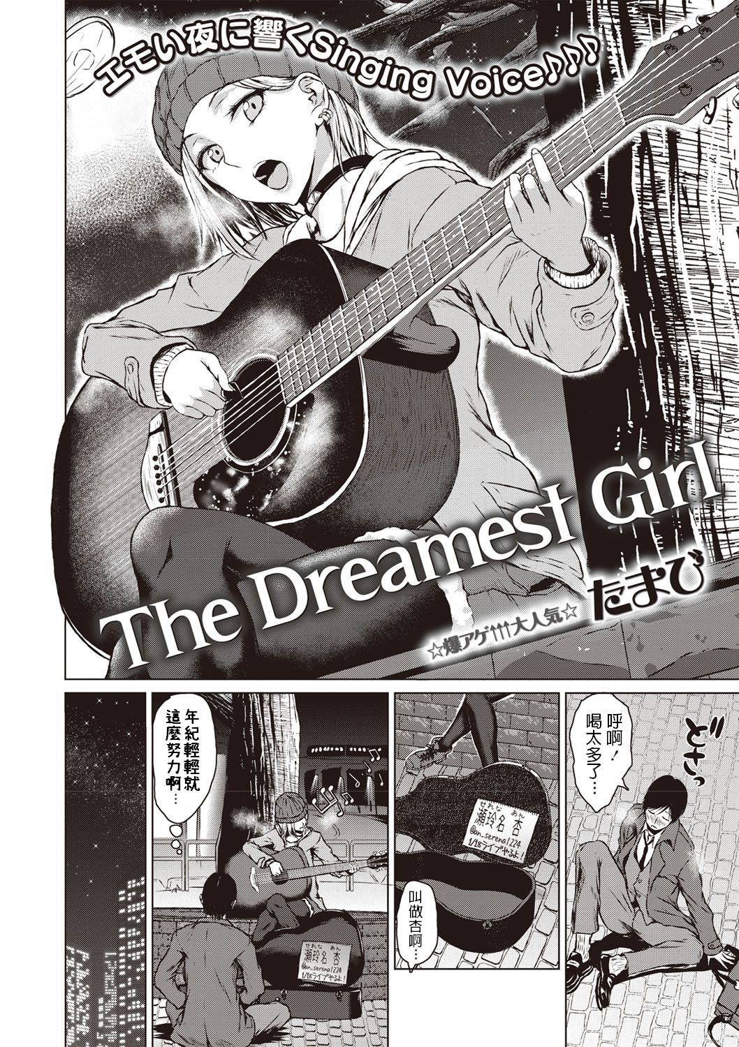 [Tamabi] The Dreamest Girl (COMIC Masyo 2020-02) [Chinese] [Digital]