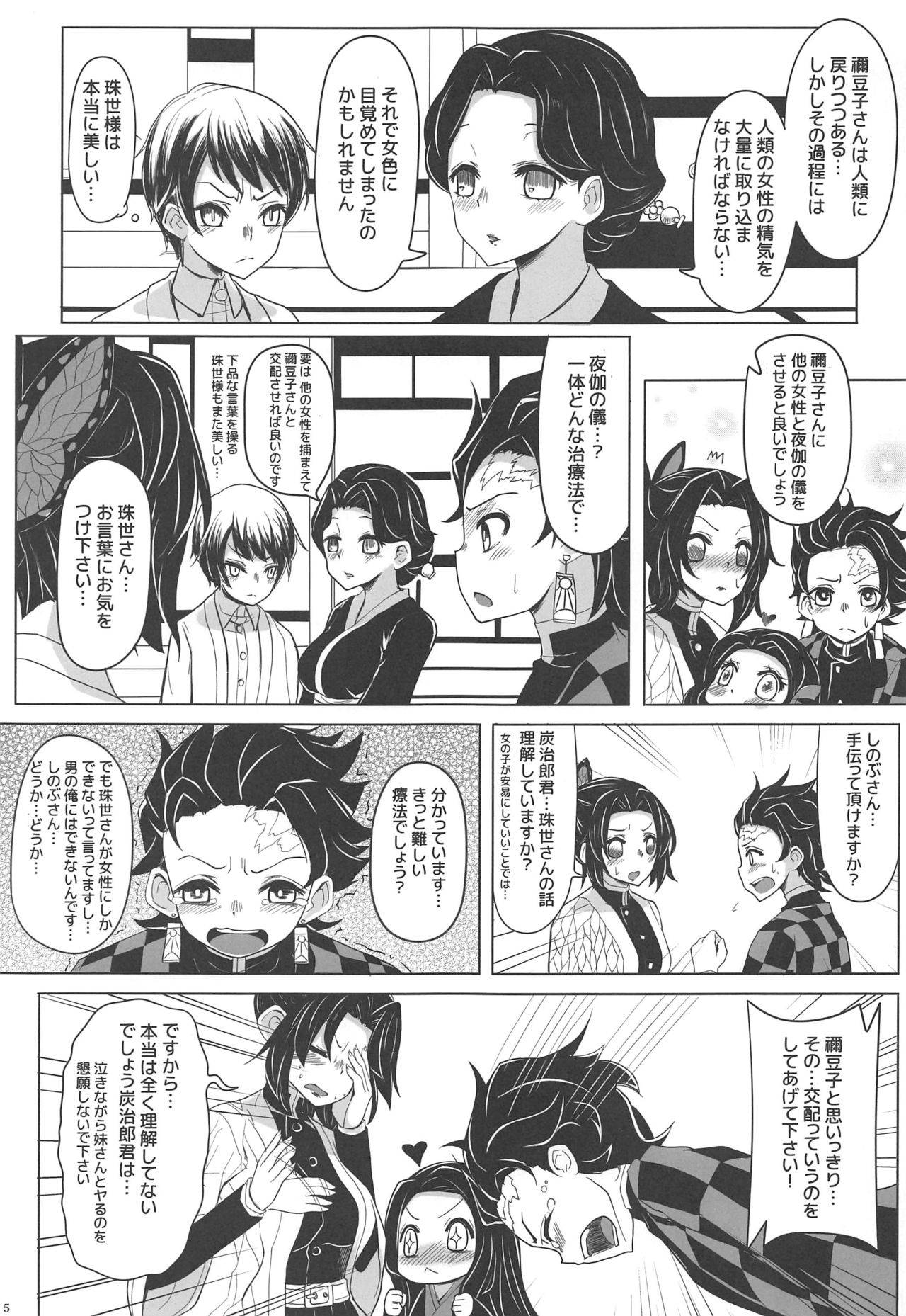 [Furinsokobo] saikin、imotonoyosuga chottokashiindaga。 (kimetsunoyaiba)