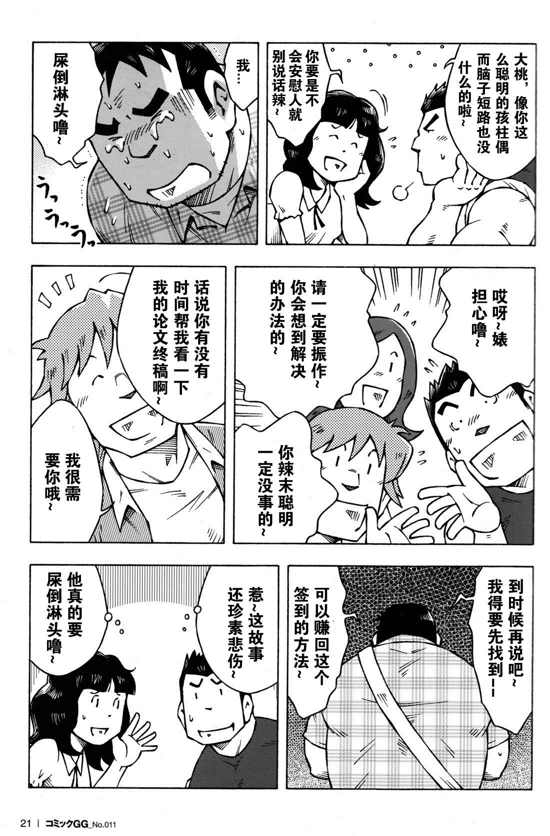 [NG (Noda Gaku)] Sensei no Tokoro e (Comic G-men Gaho No.11 Manatsu no Kiseki) [Chinese] {Olaa}