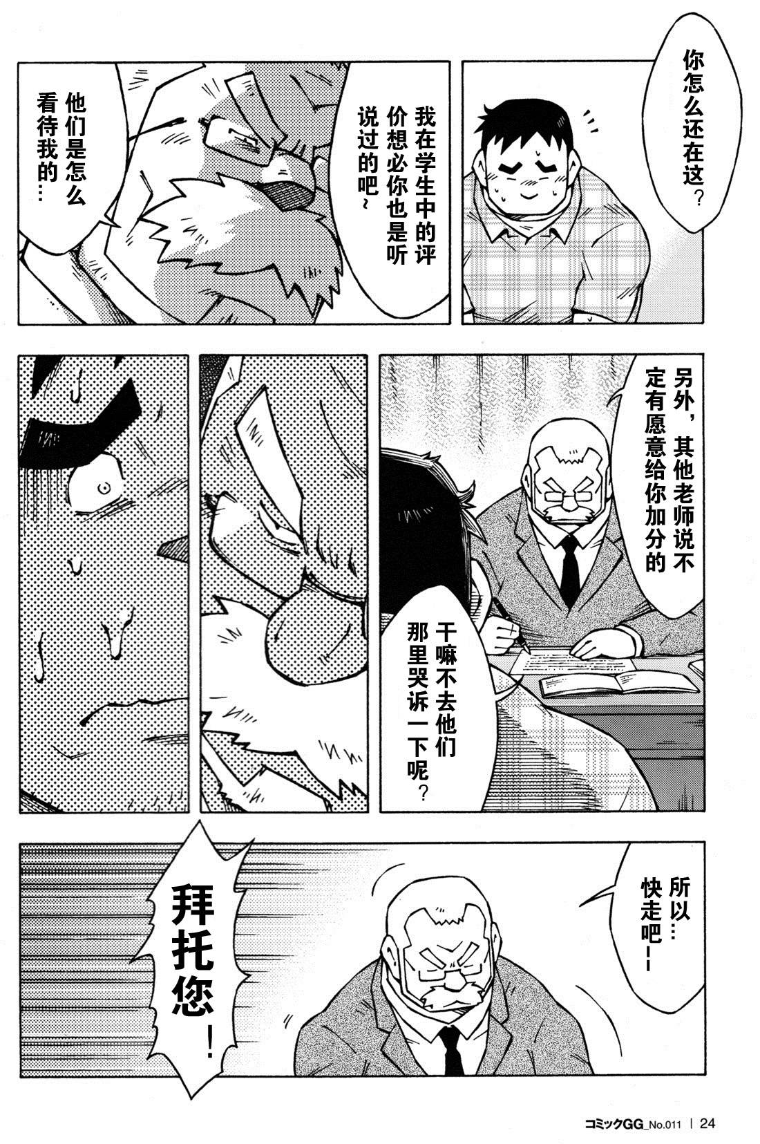 [NG (Noda Gaku)] Sensei no Tokoro e (Comic G-men Gaho No.11 Manatsu no Kiseki) [Chinese] {Olaa}