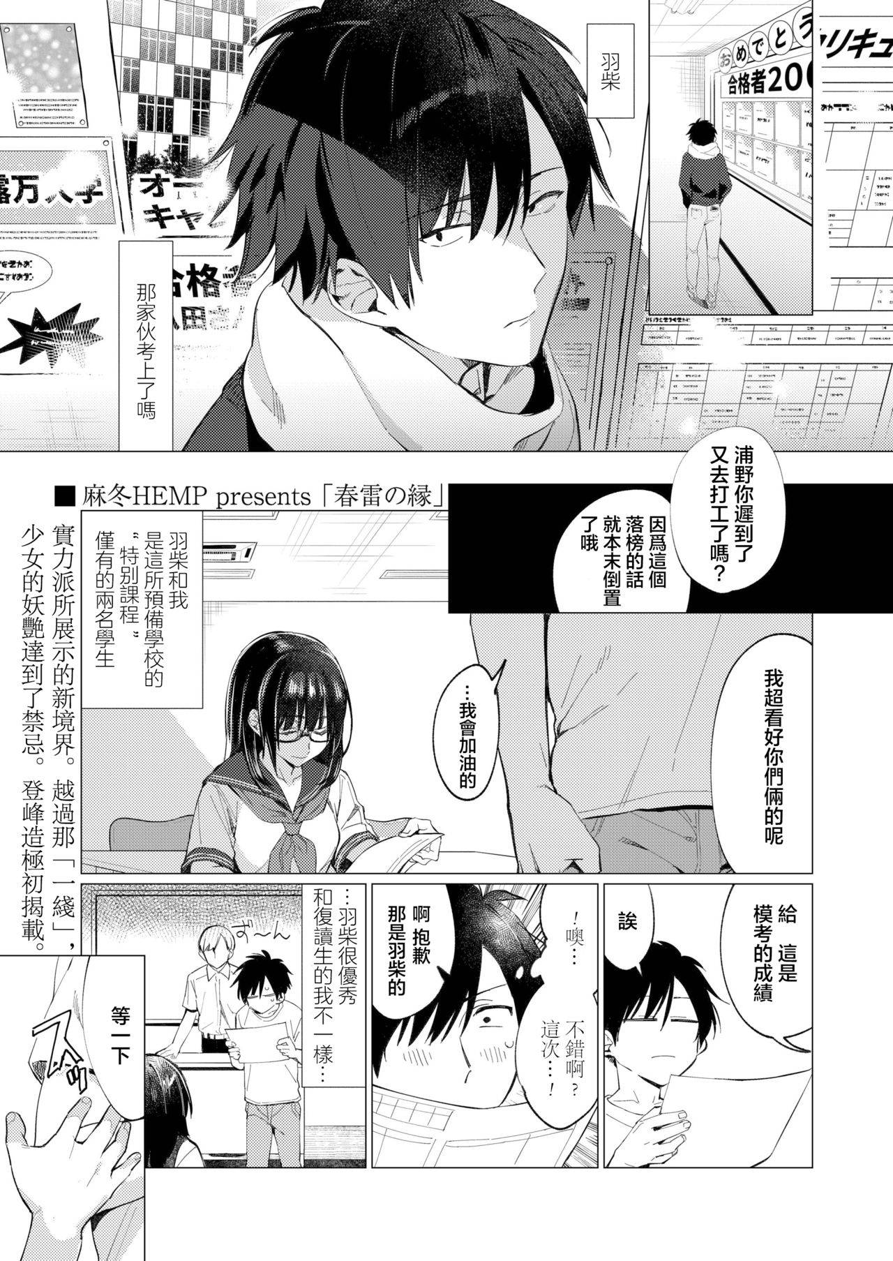 [Mafuyu HEMP] Shunrai no Yosuga | 春雷之缘 (COMIC AOHA 2019 Fuyu) [Chinese] [暴碧汉化组] [Digital]