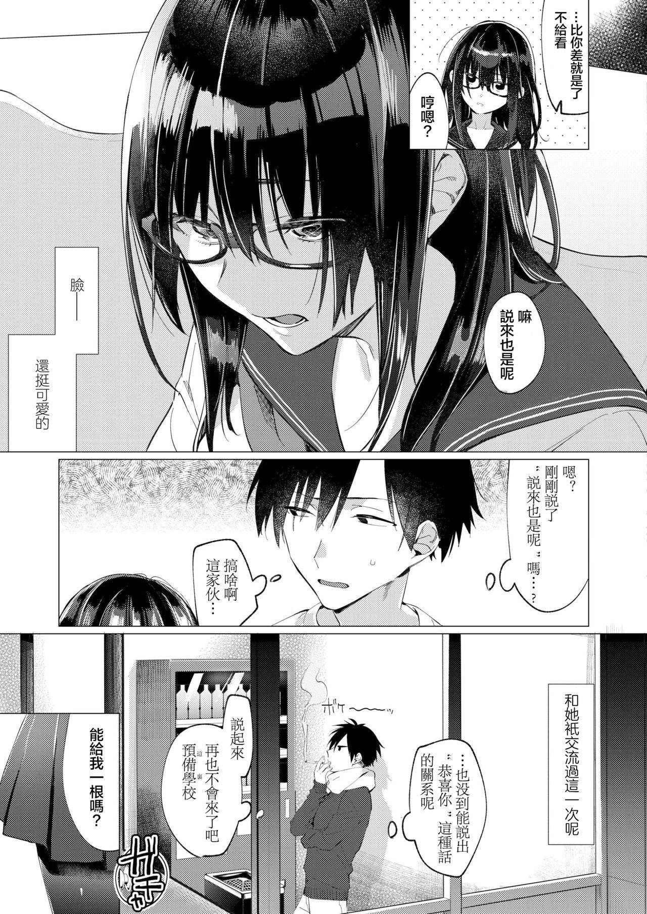 [Mafuyu HEMP] Shunrai no Yosuga | 春雷之缘 (COMIC AOHA 2019 Fuyu) [Chinese] [暴碧汉化组] [Digital]