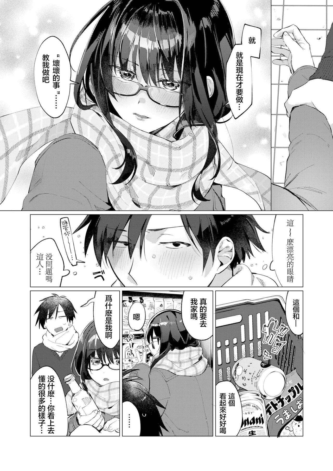 [Mafuyu HEMP] Shunrai no Yosuga | 春雷之缘 (COMIC AOHA 2019 Fuyu) [Chinese] [暴碧汉化组] [Digital]