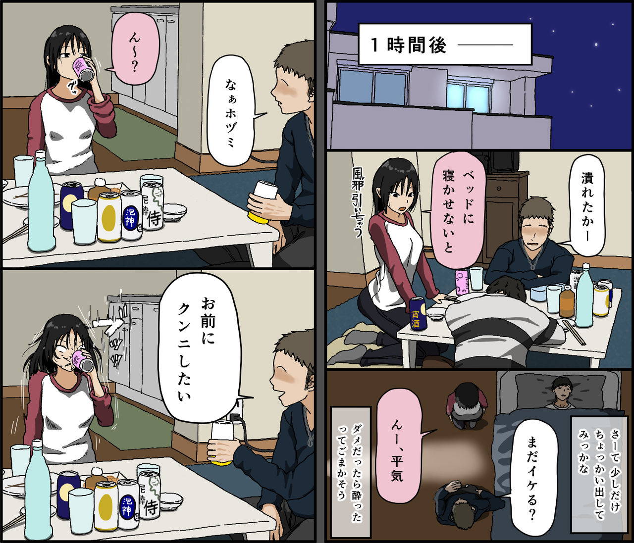 [Iris art (Toda Hisaya)] A black-haired white-breasted female college student with a boyfriend is the first cunniling with no experience of a cunnilingus and his friend is too cunning for the first time.