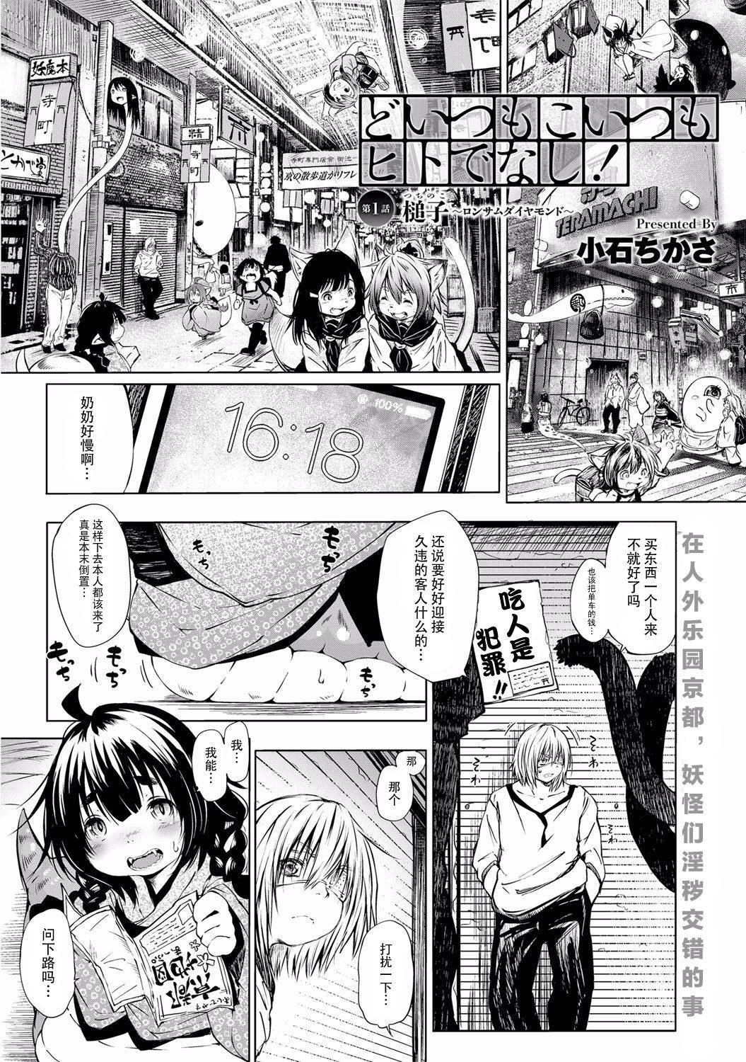 [Koishi Chikasa] Doitsu mo Koitsu mo Hito de Nashi! Ch. 1 - Tsuchinoko ~Lonesome Diamond~ (Bessatsu COMIC Anthurium Ningen Igai ja Dame desu ka? Vol. 3) [Chinese] [Digital] [神州国光社]