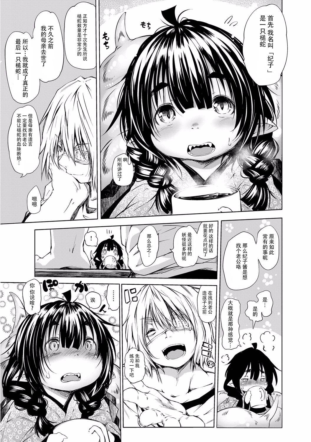 [Koishi Chikasa] Doitsu mo Koitsu mo Hito de Nashi! Ch. 1 - Tsuchinoko ~Lonesome Diamond~ (Bessatsu COMIC Anthurium Ningen Igai ja Dame desu ka? Vol. 3) [Chinese] [Digital] [神州国光社]