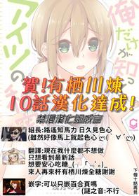 [Asazuki Norito] Arisugawa Ren tte Honto wa Onna nanda yo ne. | 有栖川煉其實是女生對吧。 1~10  [Chinese] [禁漫漢化組] [Ongoing]