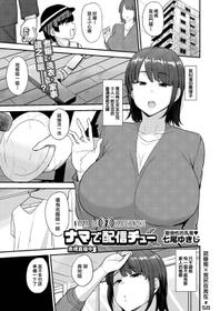 [Nanao Yukiji] Nama de HaishinChuu (COMIC AUN 2019-10) [Chinese] [就變態翻譯組一人樣x我尻故我在個人漢化＃58] [Digital]