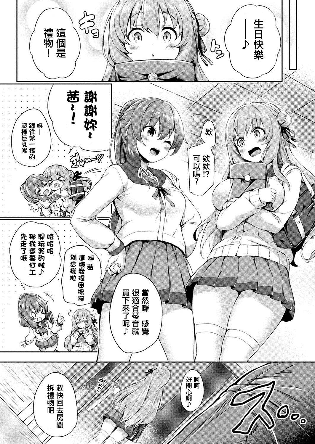 [Tirotata] Kawari Kawatte Ch. 1 (COMIC Unreal 2020-04 Vol. 84) [Chinese] [洨五組] [Digital]