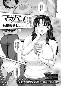 [Nanao Yukiji] Mom Hunter ~Kanou Akiho Hen~ [Chinese] [就變態翻譯組一人樣x我尻故我在個人漢化＃59] [Digital]