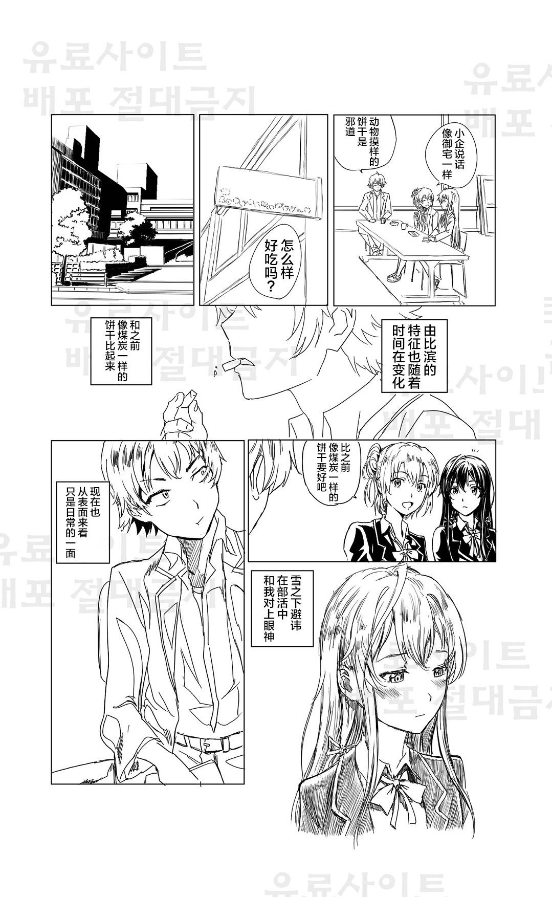 [Charka] Yahari Ore no Seishun Love Come wa Honto ni Machigatteiru. 3 (Yahari Ore no Seishun Love Come wa Machigatteiru.) [Chinese] [新桥月白日语社]