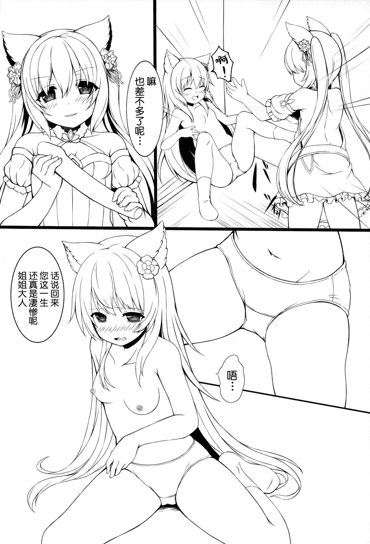 (COMIC1☆15) [Neko Pantsu (Sakuraba Hikaru)] Doushite Sekai ni wa Ai ga Nai | 為何這世界無愛存在 (Granblue Fantasy) [Chinese] [肉包汉化组]