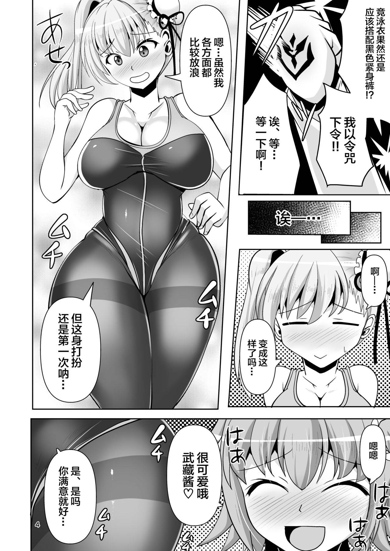 [Mebius no Wa (Nyx)] Chaldea Kuro Tights Bu 4 (Fate/Grand Order) [Chinese] [黎欧×新桥月白日语社] [Digital]