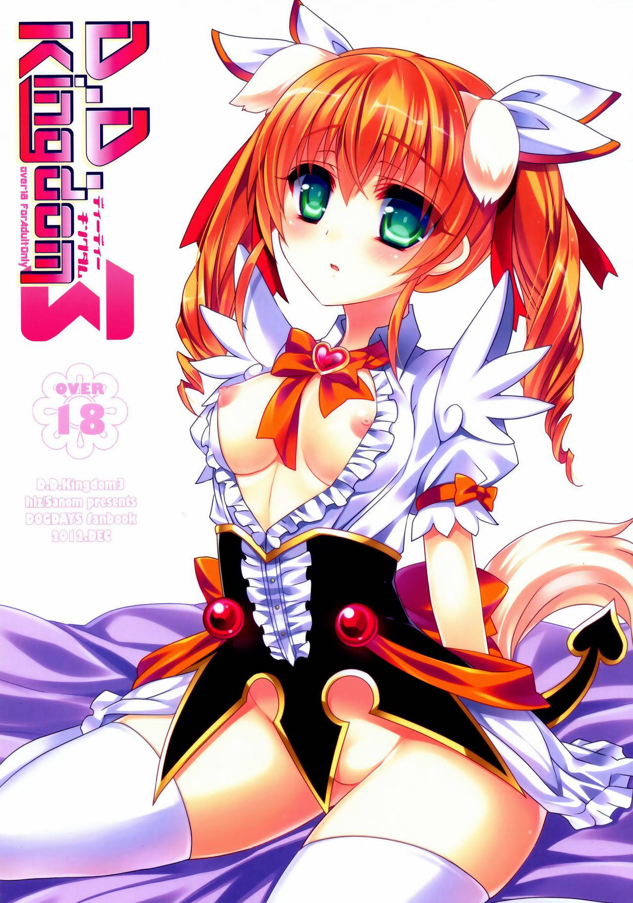 (C83) [hlz (Sanom)] D.D. Kingdom 3 (DOG DAYS) [English] [EHCOVE]