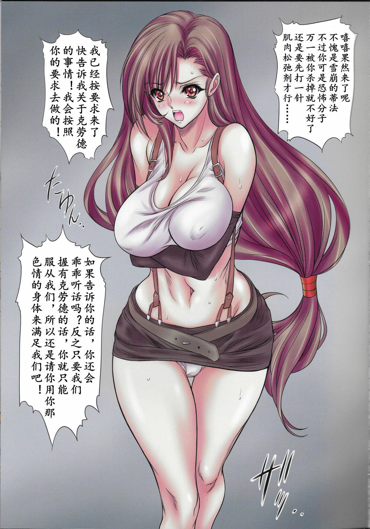 (C93) [NAS-ON-CH (NAS-O)] EGG PLANT TIFA | 蒂法调教计划 (Final Fantasy VII) [Chinese] [K记翻译]