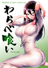 [bose no Doujin Manga Kenkyuujo (bose)] Warabe Kui ~Mori no Oku de Bijo Youkai ni Yuuwaku sarete~ [English]