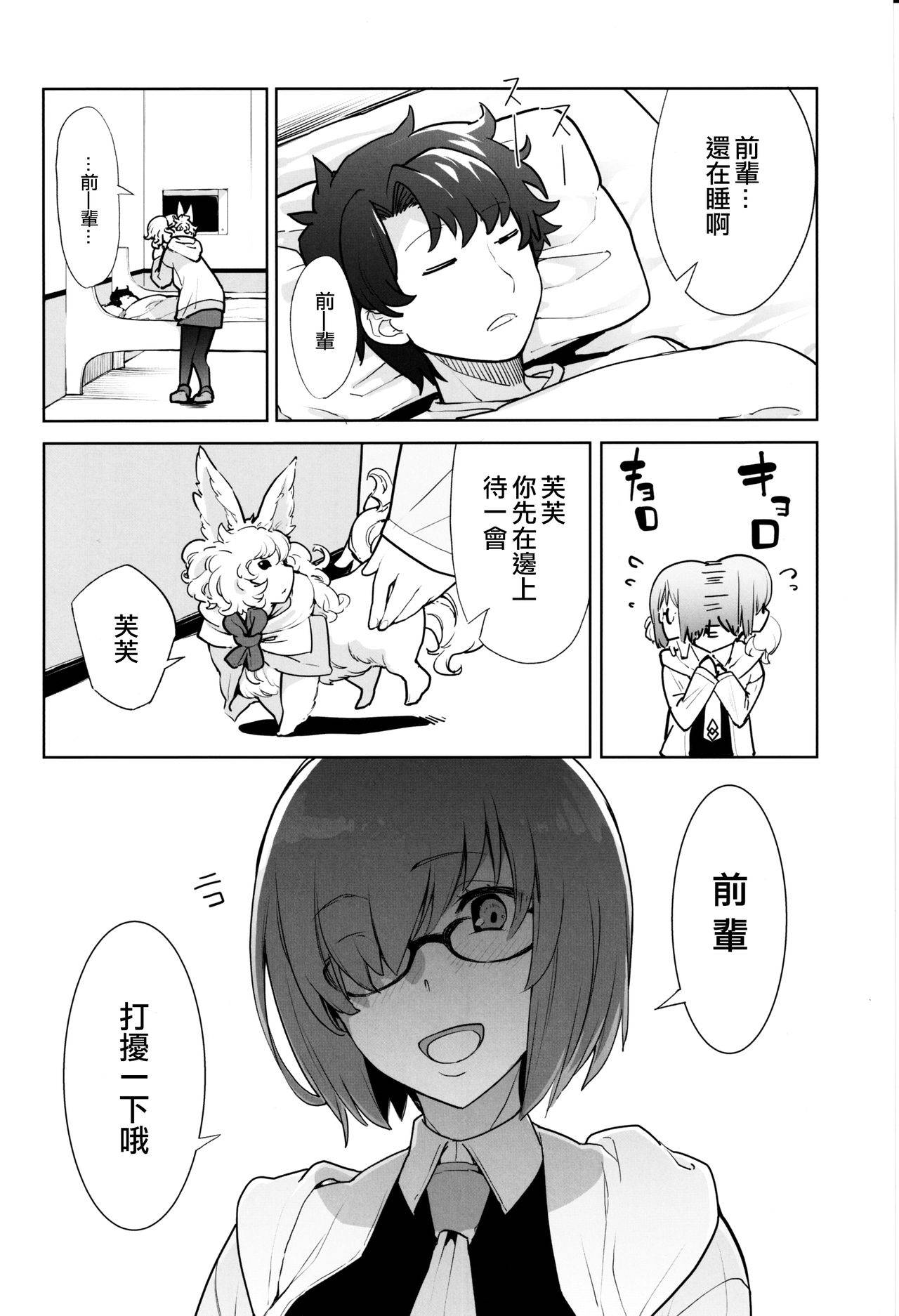 (C97) [IRON GRIMOIRE (SAKULA)] SleepAngel (FateGrand Order) [Chinese] [奧日個人漢化]