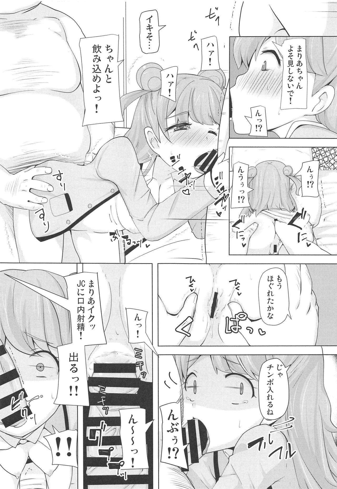 (C97) [AliceCreation (Rucu)] Maria no Kawaii Ochinpo Koujou Iinkai (Kiratto Pri Chan)