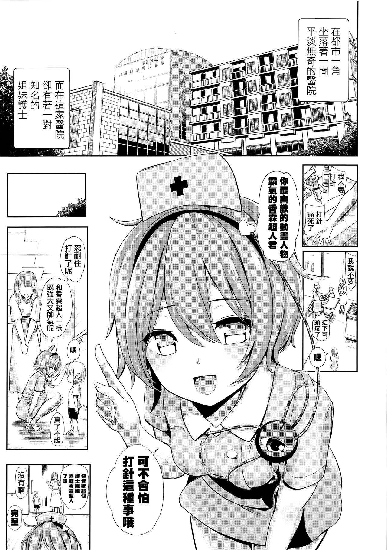 (Shuuki Reitaisai 6) [Haitokukan, IRIOMOTE (Haitokukan, Saryuu)] Komeiji Nurse no Echi Echi Kango Nisshi (Touhou Project) [Chinese] [山樱汉化]