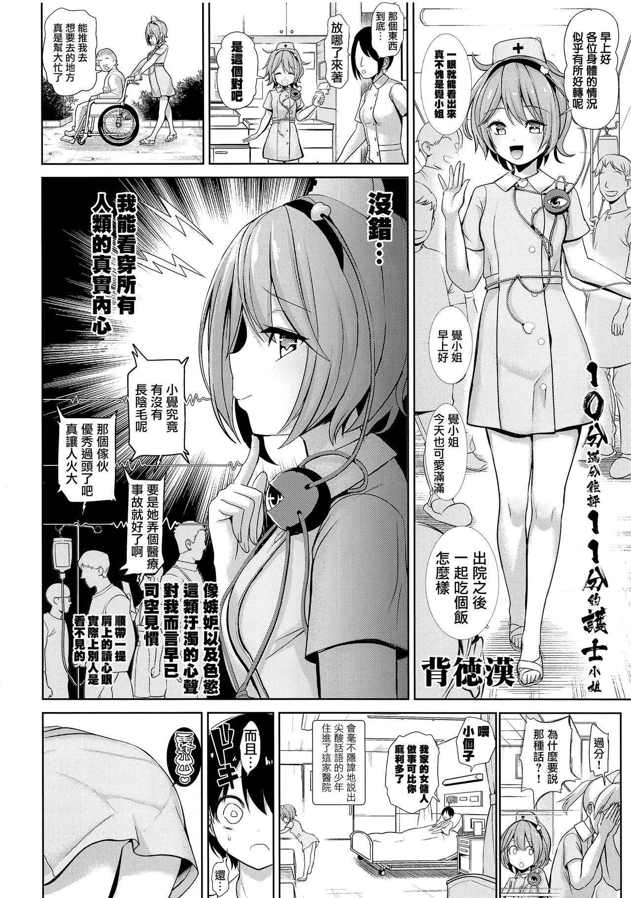 (Shuuki Reitaisai 6) [Haitokukan, IRIOMOTE (Haitokukan, Saryuu)] Komeiji Nurse no Echi Echi Kango Nisshi (Touhou Project) [Chinese] [山樱汉化]