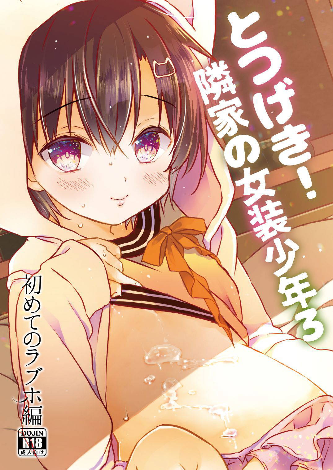 [CoconutBless (Natsuki Coco)] Totsugeki! Rinka no Josou Shounen 3 [Digital]