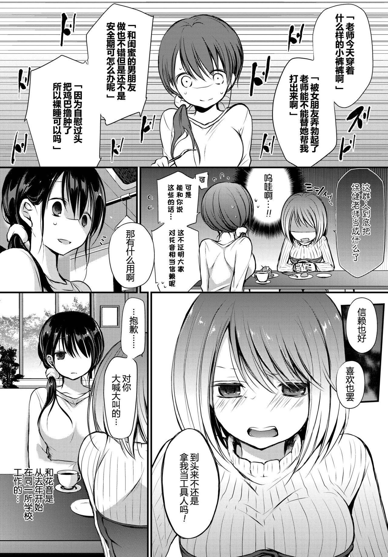 [Nanigawa Rui] Tokubetsu Atsukai. - Special Treatment (COMIC Bavel 2019-02) [Chinese] [普通上班族] [Digital]