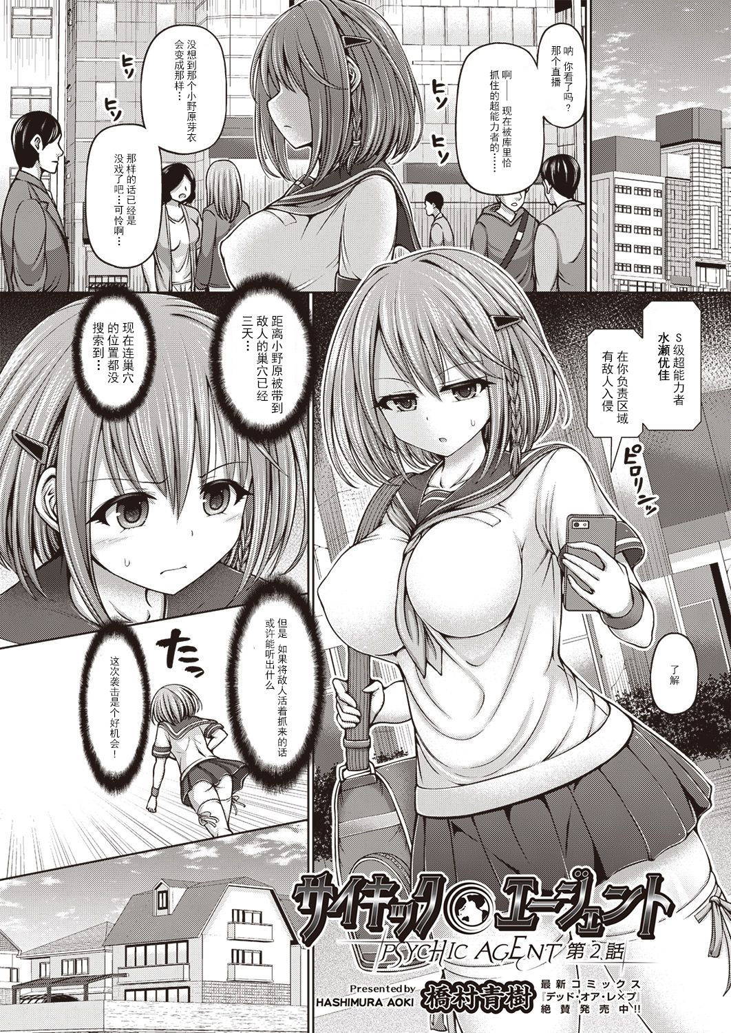 [Hashimura Aoki] Psychic Agent Ch. 2 (COMIC AUN Kai Vol.5) [Chinese] [不可视汉化]