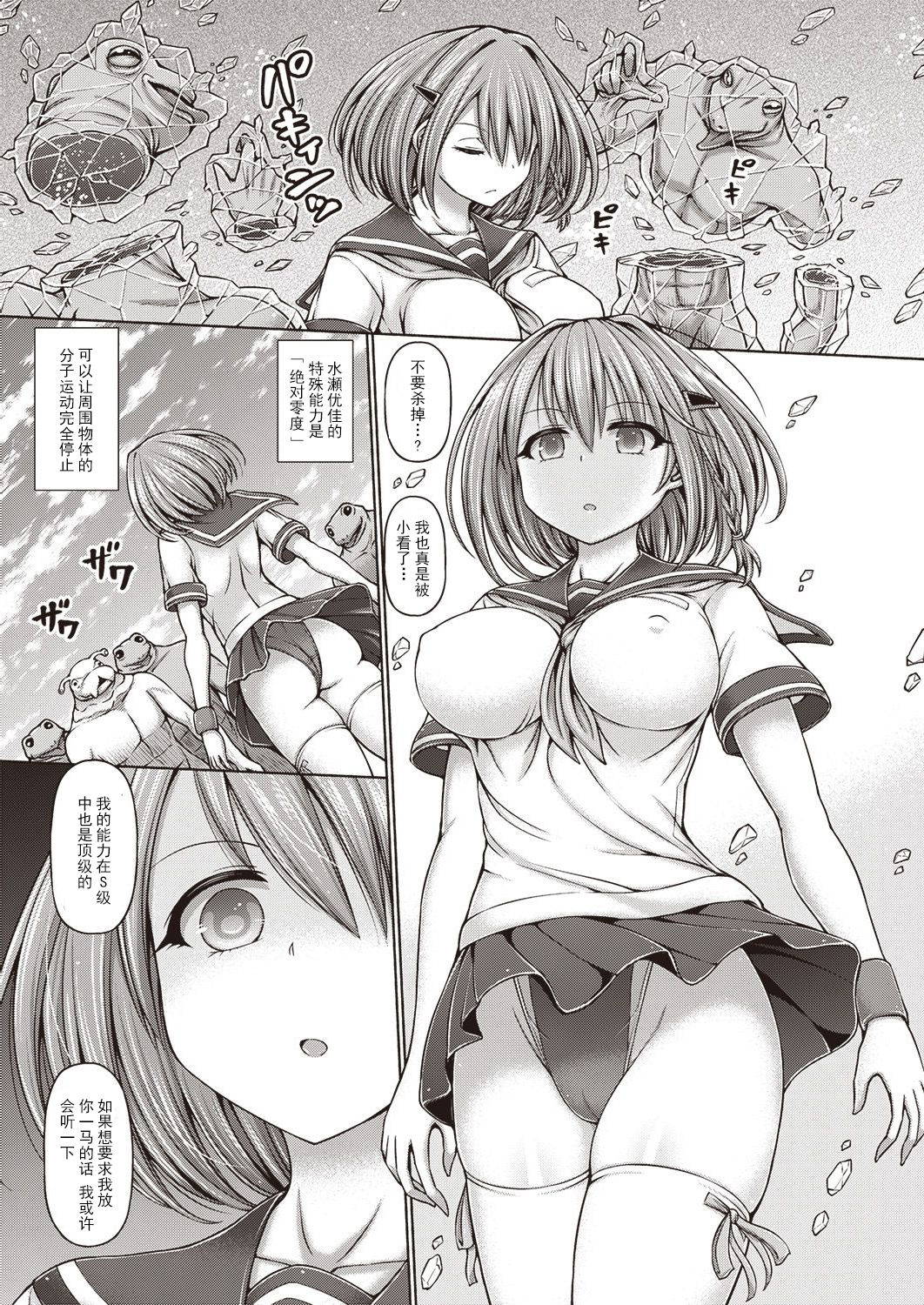 [Hashimura Aoki] Psychic Agent Ch. 2 (COMIC AUN Kai Vol.5) [Chinese] [不可视汉化]