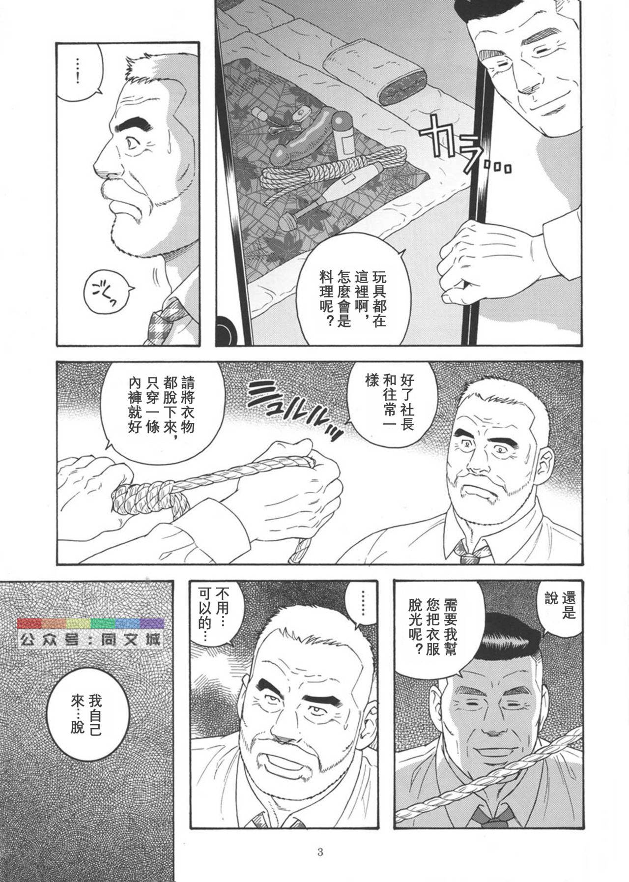 [Tagame Gengoroh] The Loan [chinese]