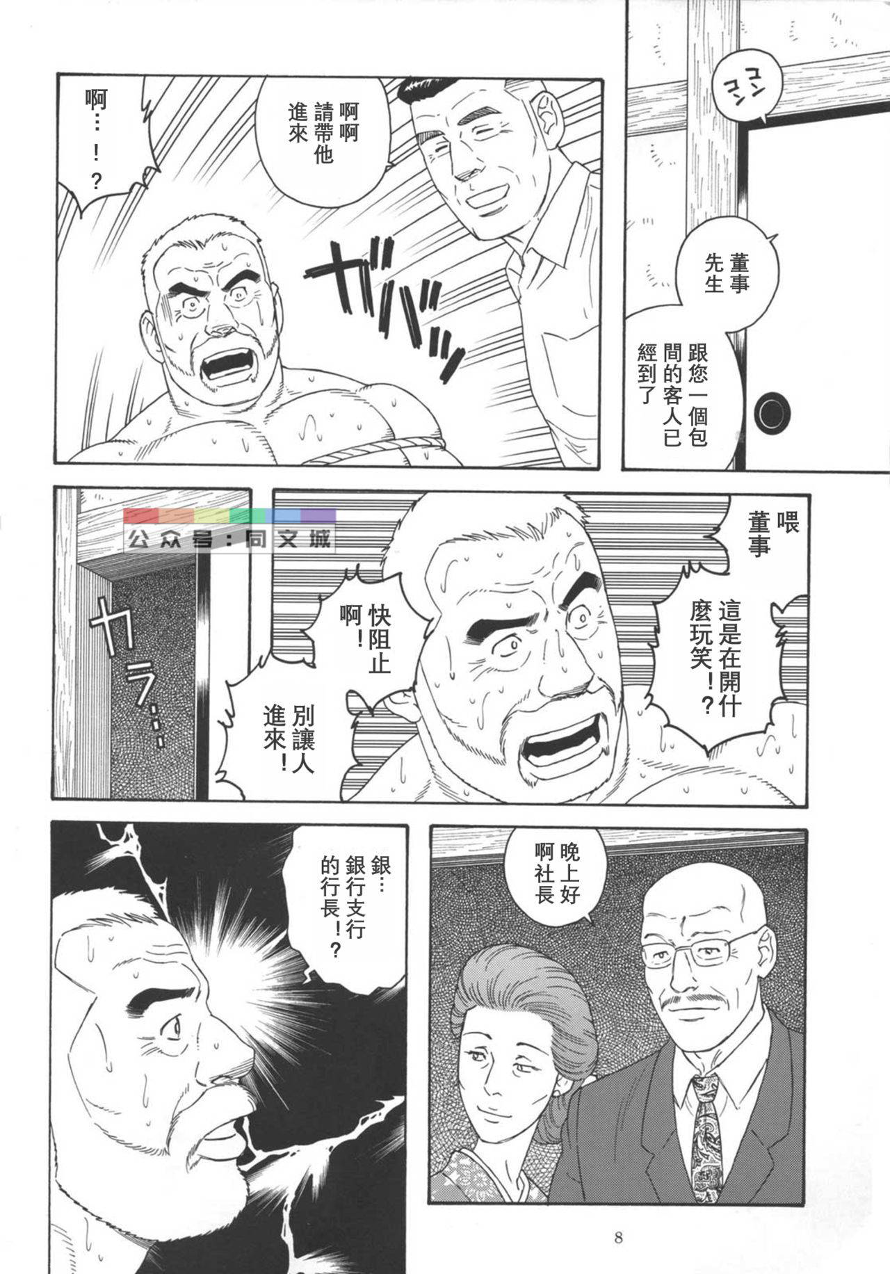 [Tagame Gengoroh] The Loan [chinese]