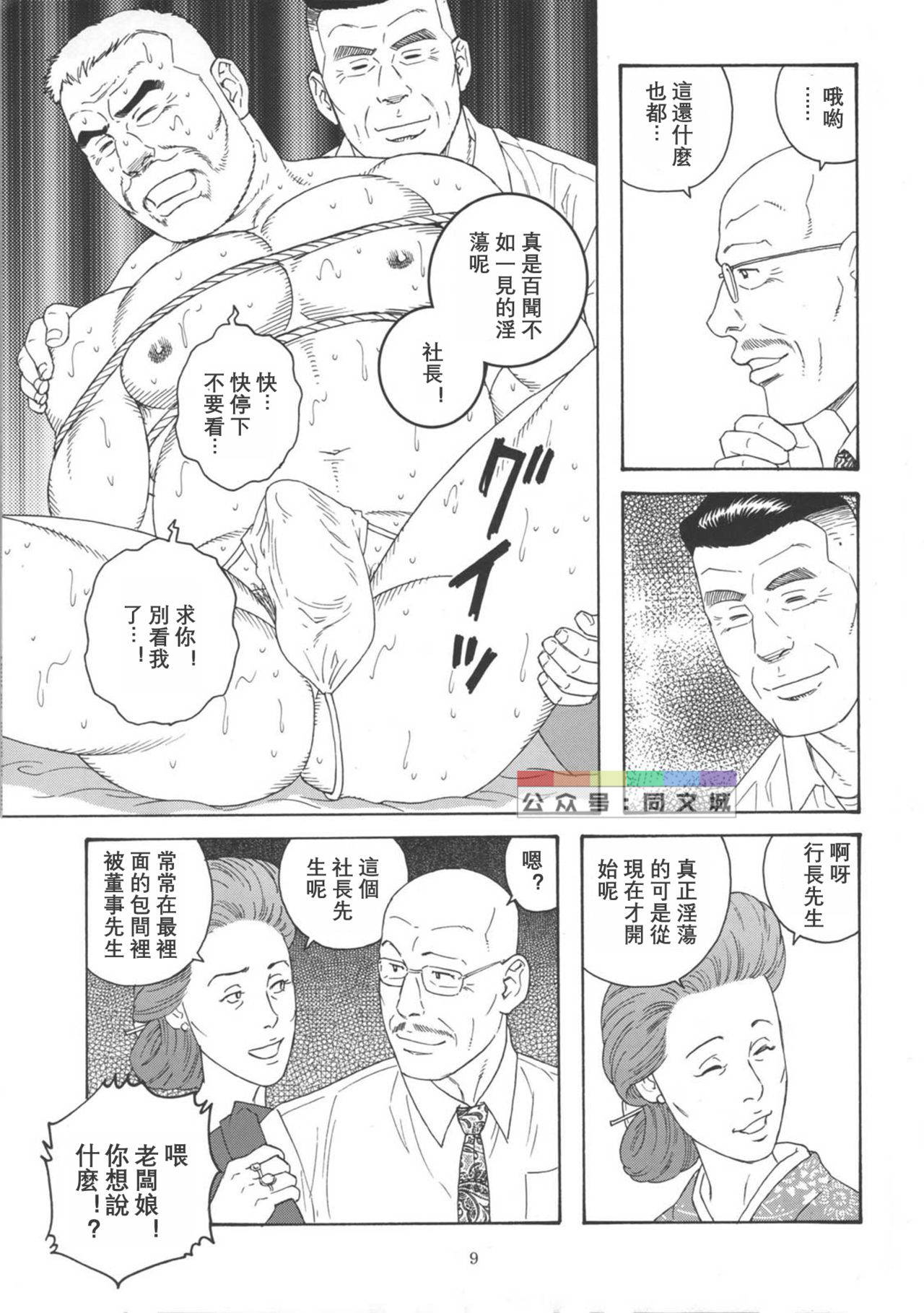 [Tagame Gengoroh] The Loan [chinese]