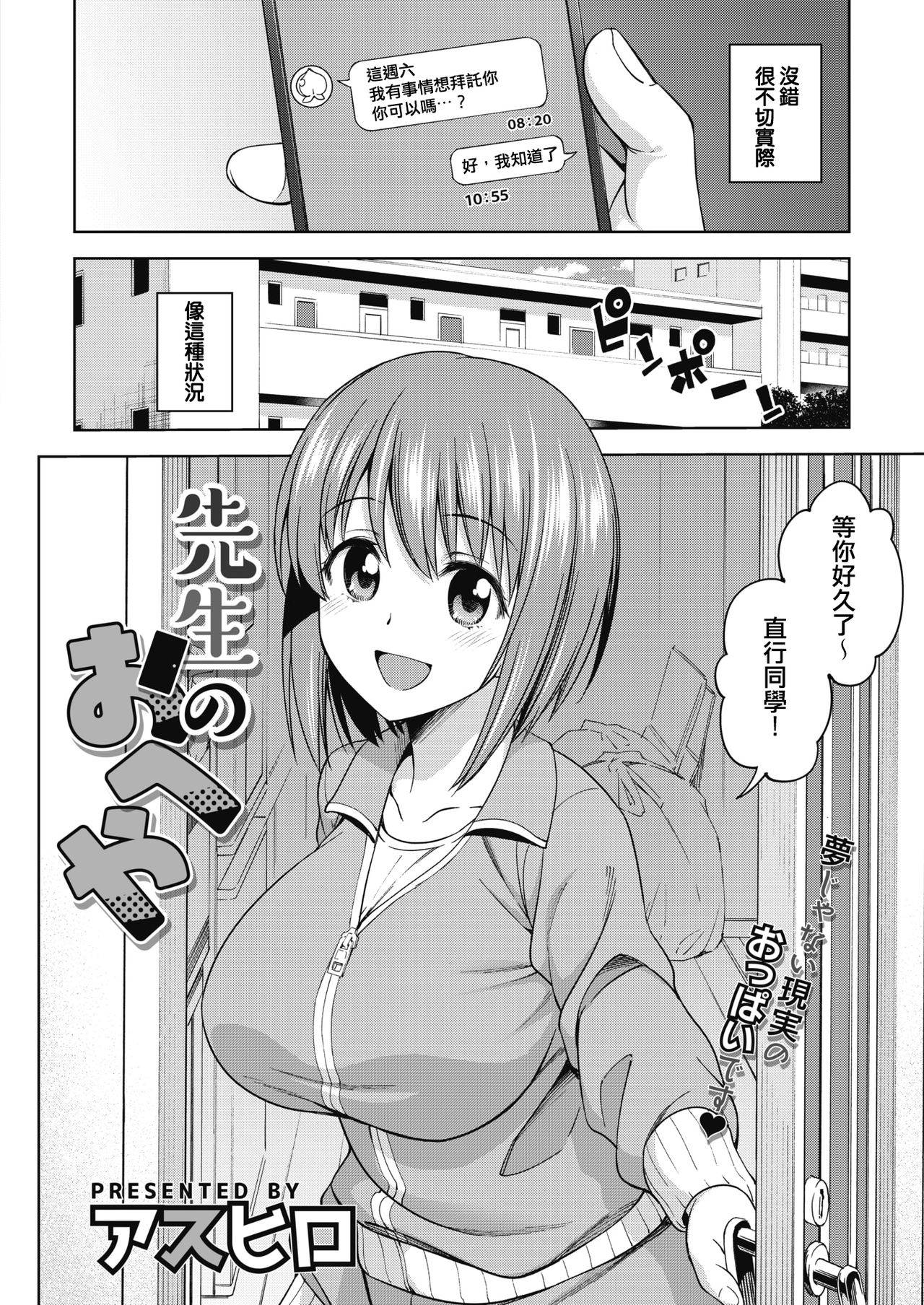 [asuhiro] Sensei no Oheya (COMIC HOTMILK 2019-10) [Chinese] [放棄戰車道後成為普通老師的那個女人個人翻譯] [Digital]