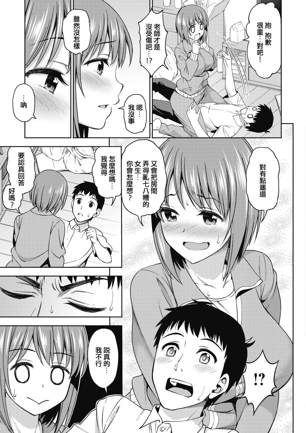 [asuhiro] Sensei no Oheya (COMIC HOTMILK 2019-10) [Chinese] [放棄戰車道後成為普通老師的那個女人個人翻譯] [Digital]