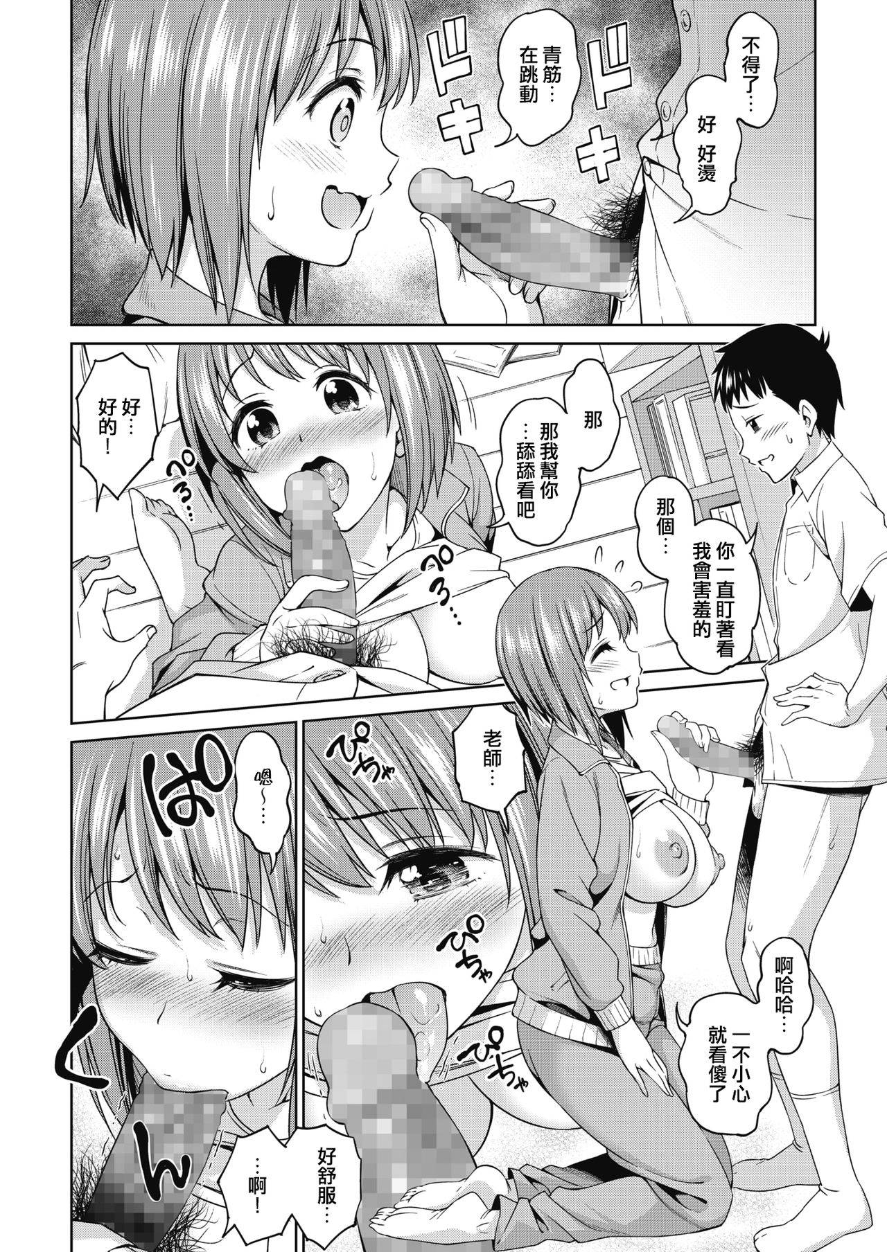 [asuhiro] Sensei no Oheya (COMIC HOTMILK 2019-10) [Chinese] [放棄戰車道後成為普通老師的那個女人個人翻譯] [Digital]