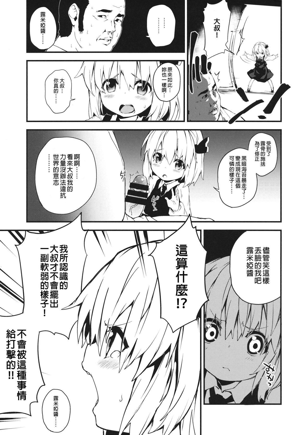 (C85) [Dot Eito (Sawayaka Samehada, Tamano Kedama)] Yaminori Darkness (Touhou Project) [Chinese] [十的我全都要汉化组]