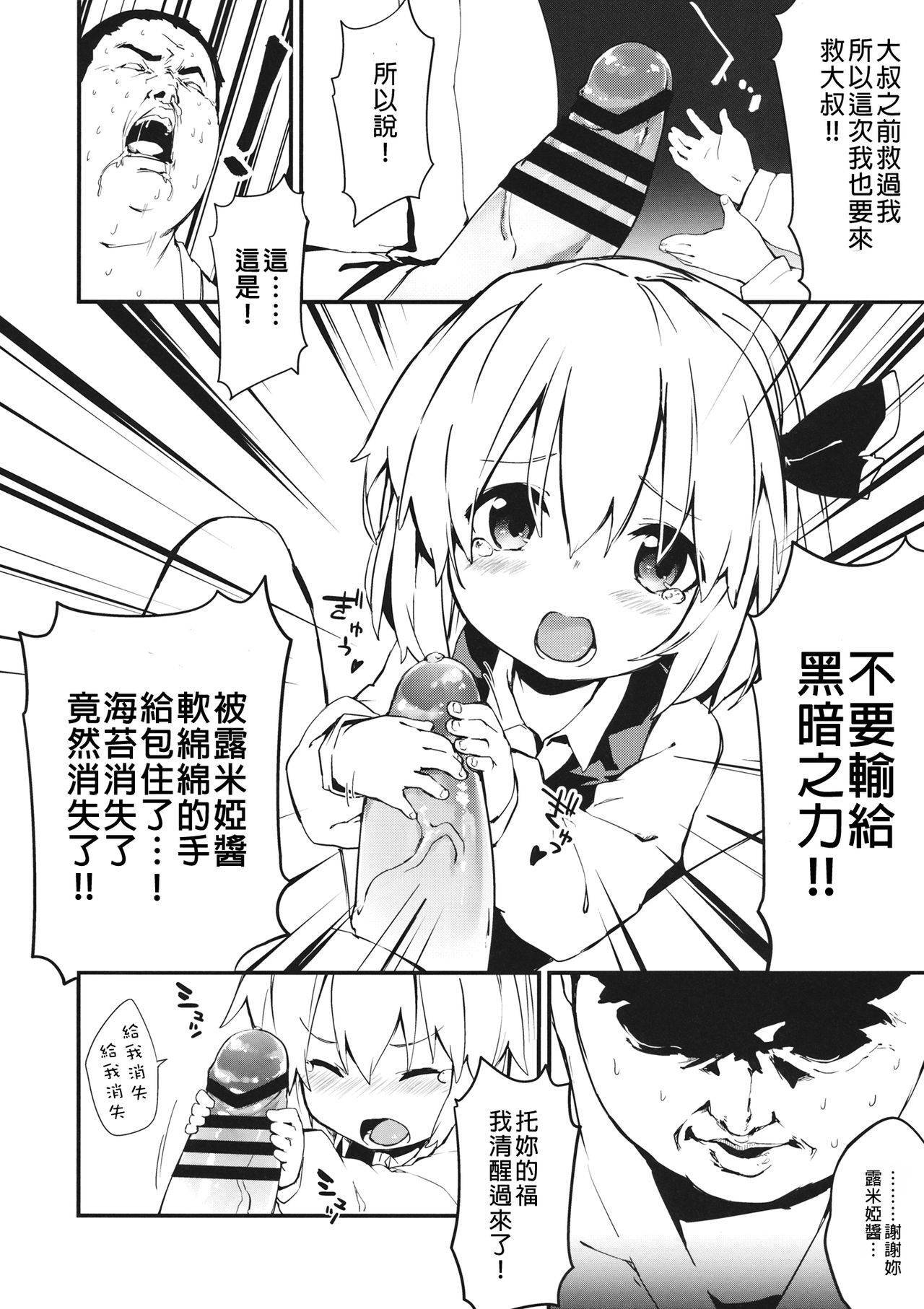 (C85) [Dot Eito (Sawayaka Samehada, Tamano Kedama)] Yaminori Darkness (Touhou Project) [Chinese] [十的我全都要汉化组]