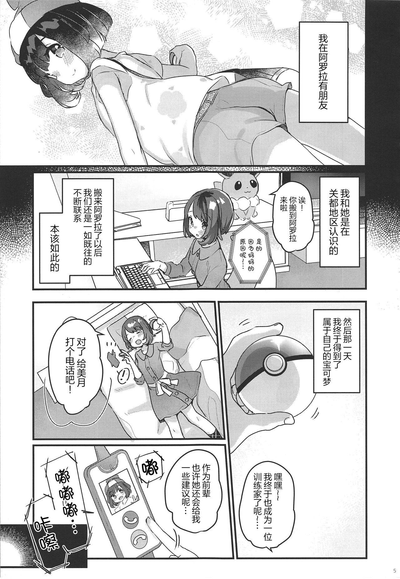 (C97) [Tenkirin (Kanroame)] "Datte Fuku, Taka Iindamon" (Pokémon Sword and Shield, Pokémon Sun and Moon) [Chinese] [绅士仓库汉化]